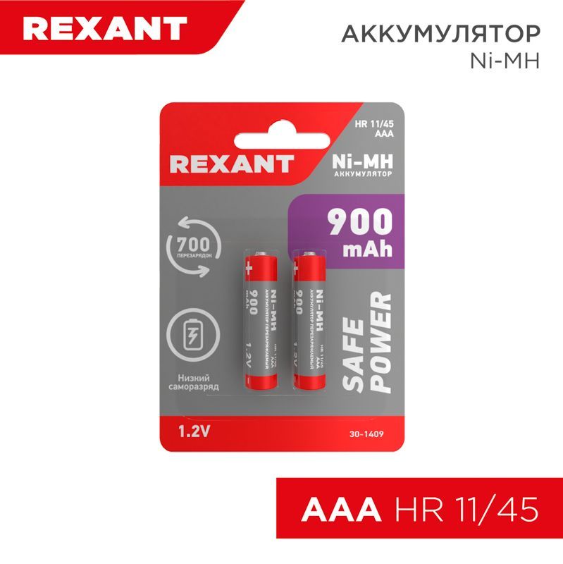 Аккумулятор Ni-MH AАA/HR03, 1,2В, 900мАч, 2 шт, блистер REXANT 30-1409