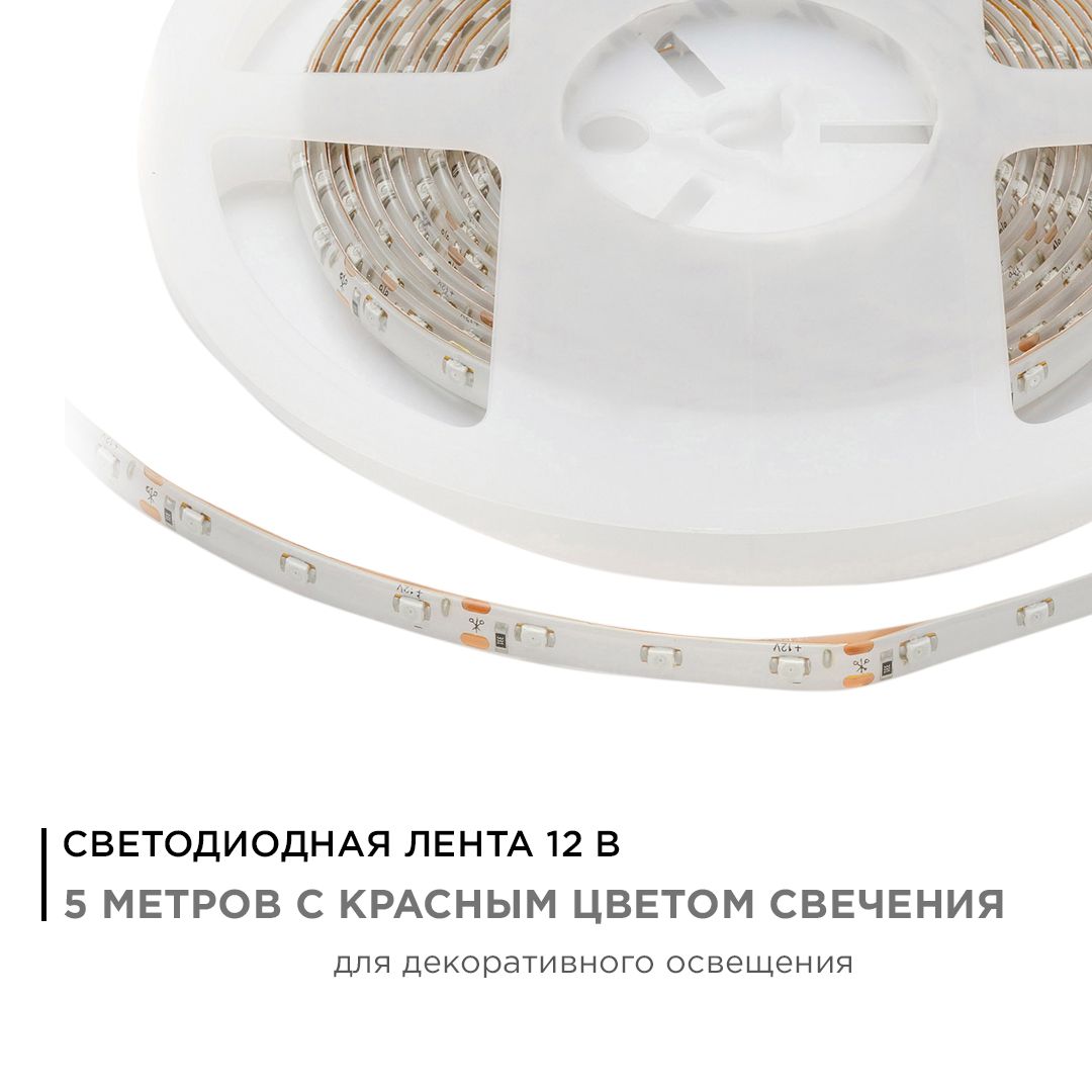 Лента светодиодная СТ smd3528 60д/м 12В IP65 5м красный Apeyron - Фото 2