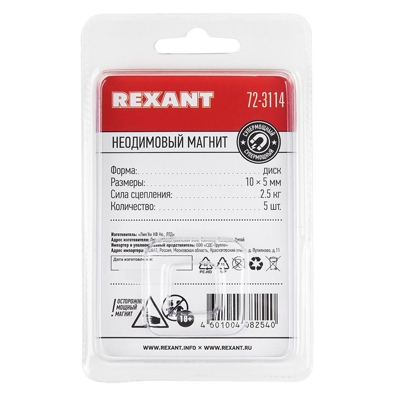 Неодимовый магнит диск 10х5мм сцепление 2,5 кг (упаковка 5 шт) Rexant - Фото 4