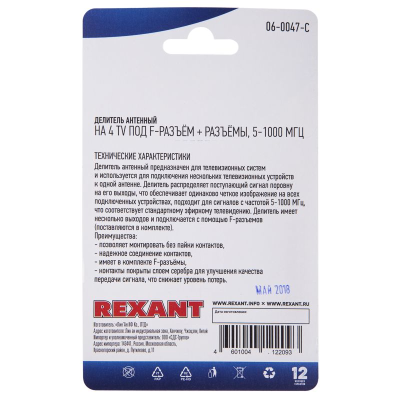 Делитель антенный, (4 TV) + (штекер F, 5 шт), 5-1000 МГц REXANT - Фото 3