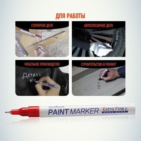 Маркер-краска Extra Fine Paint Marker 1мм, нитрооснова, красный MunHwa - Фото 8