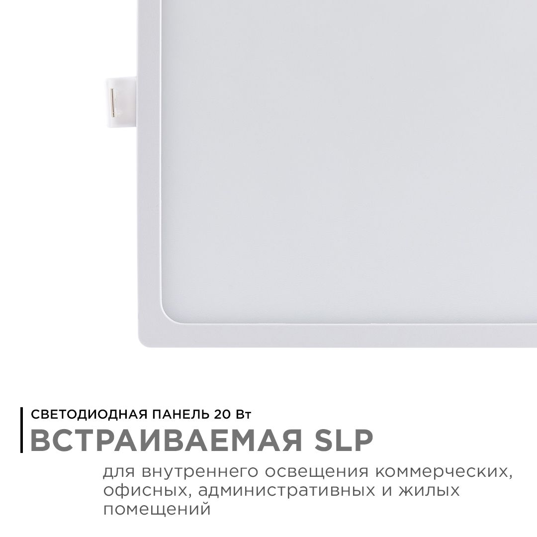 Панель светодиодная встраиваемая квадратная 20Вт, 1600Лм, 170*170/155*155 мм, 6500K, Apeyron - Фото 2
