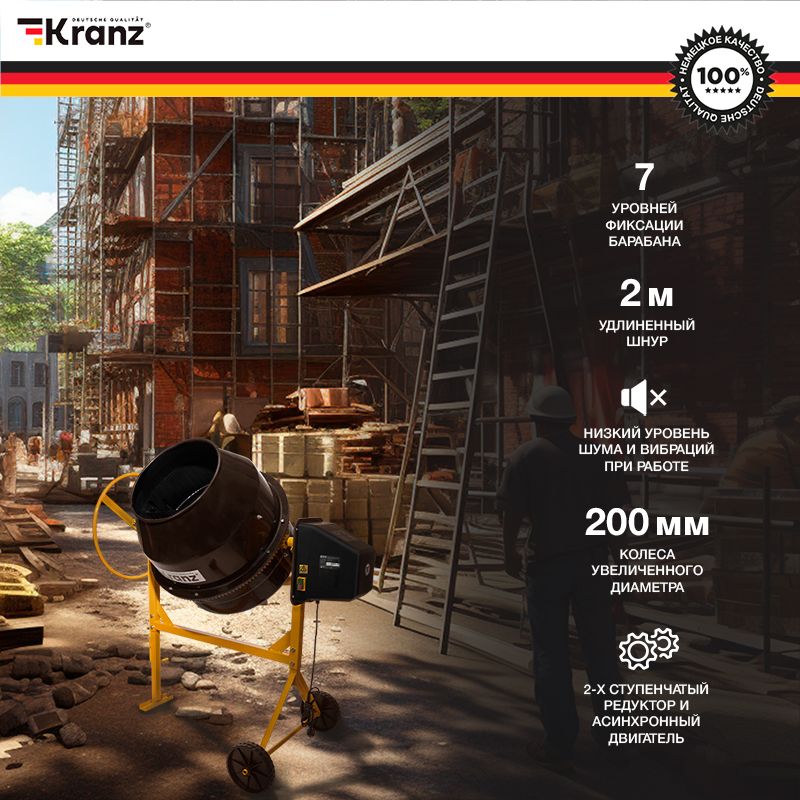 Бетоносмеситель KR-200, 1000Вт, 200л, чугунный венец KRANZ - Фото 2