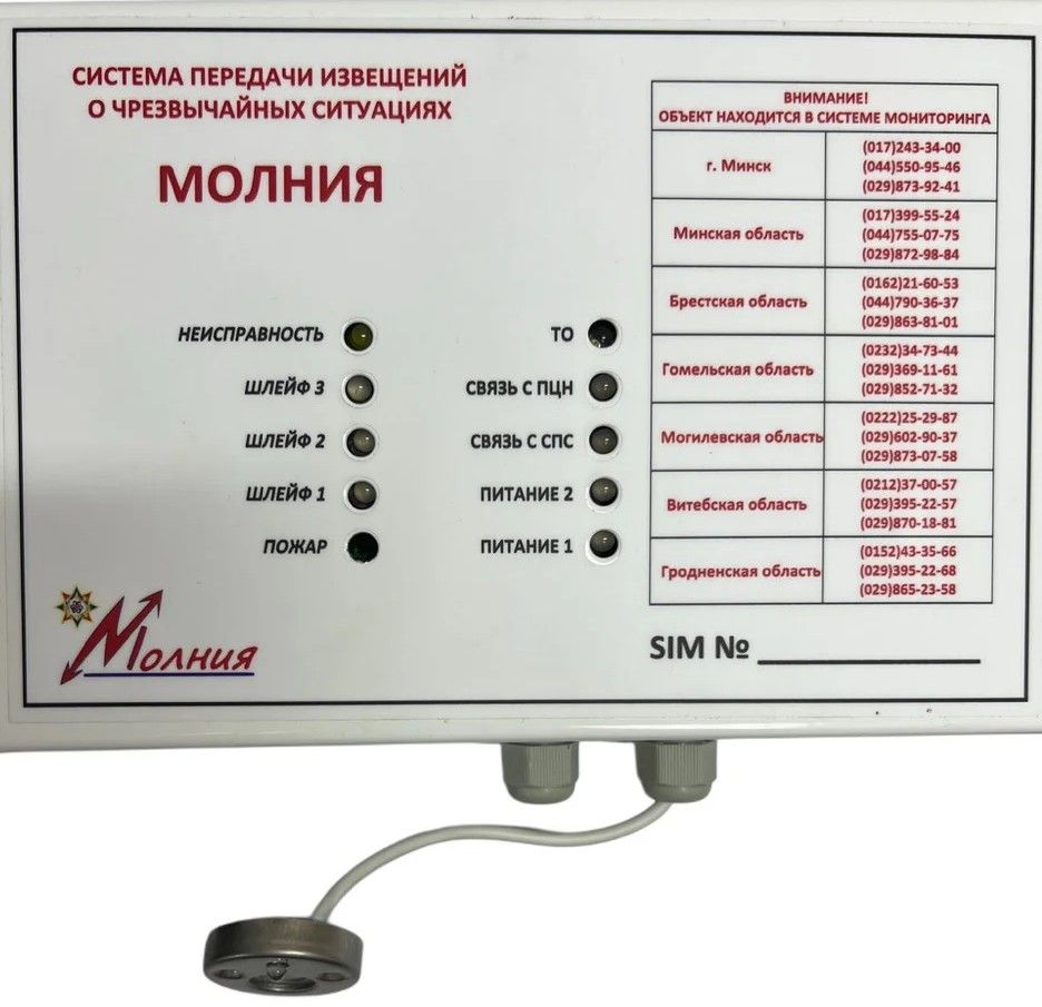 Объектовое оконечное устройство передачи извещения о ЧС  "Молния" (модификация 3G) молн01