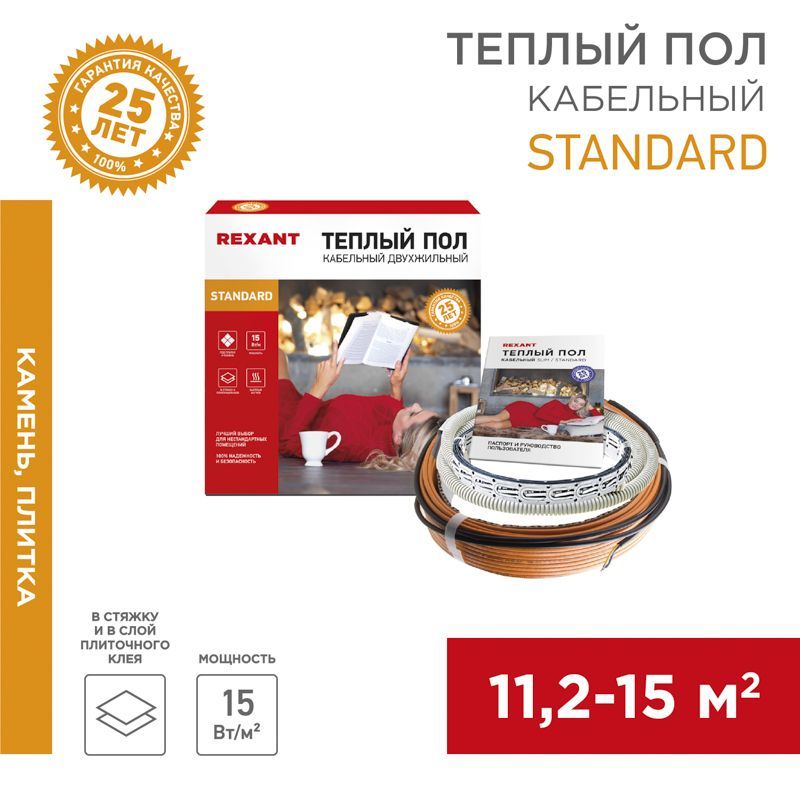 Теплый пол Standard RND-120-1800 1800Вт, 120м, 11,2-15,0м² двухжильный REXANT 51-0520-3