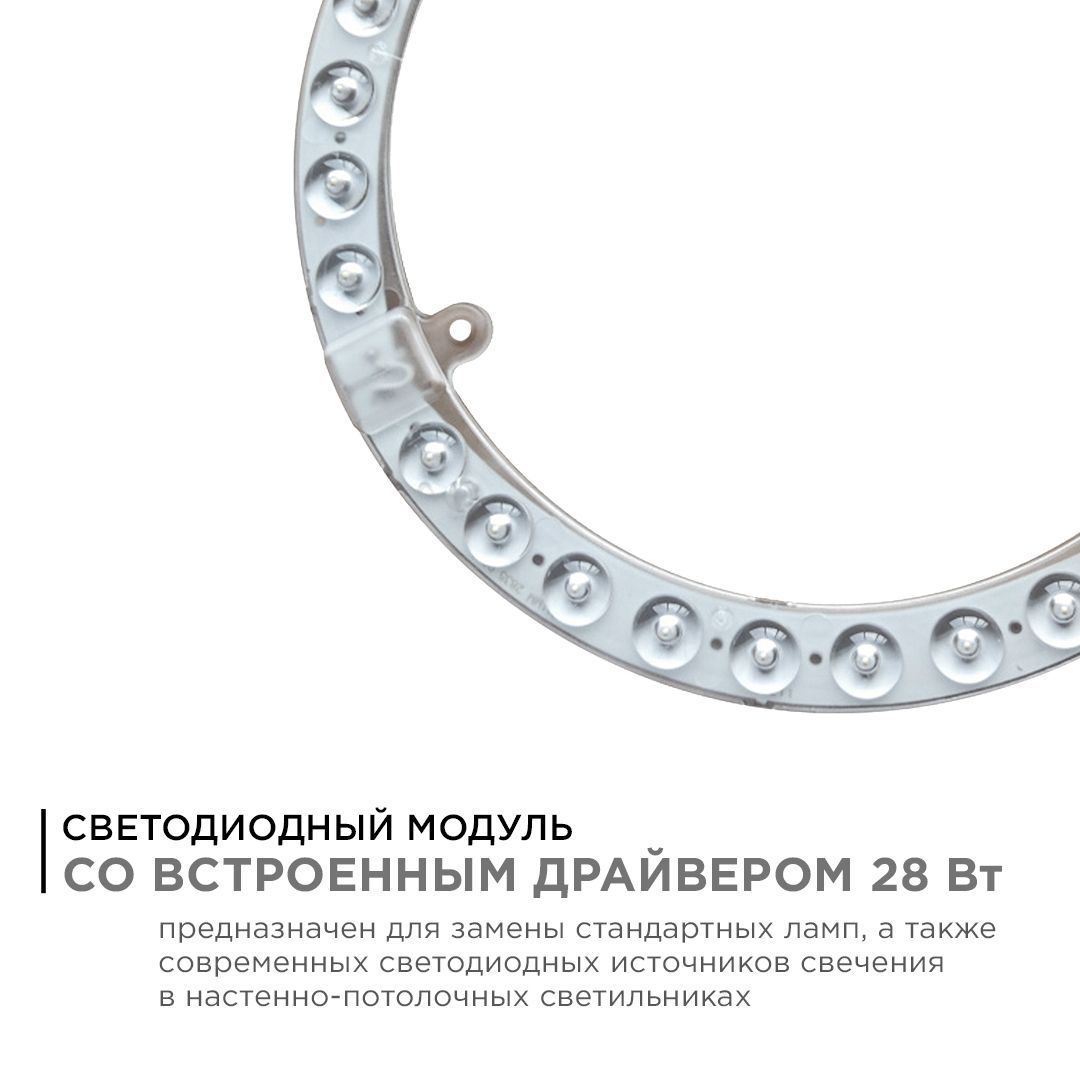 02-63 Модуль светодиодный со встроенным драйвером 230В, 28Вт, smd2835, 2520Лм, 4000К, ø218*16мм - Фото 2