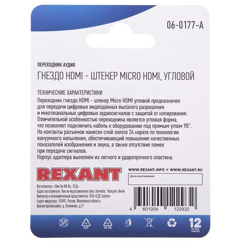 Переходник аудио/видео, (гнездо HDMI - штекер micro HDMI), угловой, 1 шт. REXANT - Фото 3
