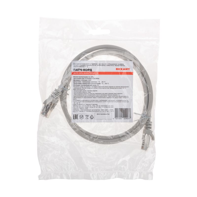 Патч-корд F/UTP, CAT 6, RJ45-RJ45, 26AWG, LSZH, серый, 1м REXANT - Фото 4