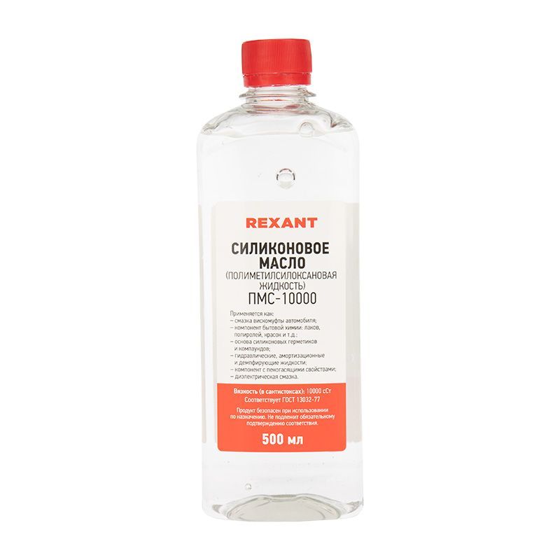 Силиконовое масло, ПМС-10000 (Полиметилсилоксан), 500мл, флакон REXANT 09-3936