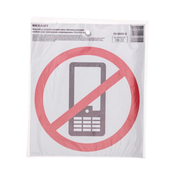 Наклейка запрещающий знак "Использование мобильных телефонов запрещенно" с хедером; 150х150 мм REXANT - Фото 2