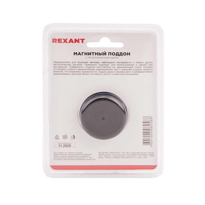 Магнитный поддон 90х60х25 мм REXANT - Фото 5