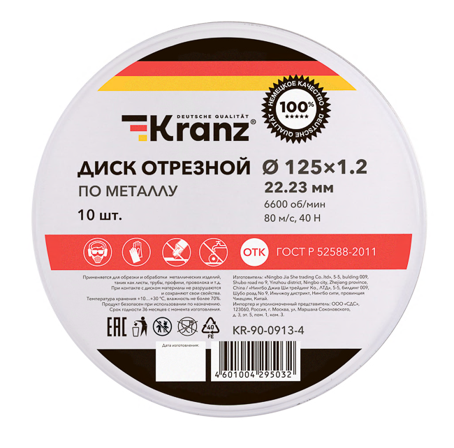 Диск отрезной по металлу 125х1,2х22,23мм, металлический бокс, 10 шт. KRANZ KR-90-0913-4