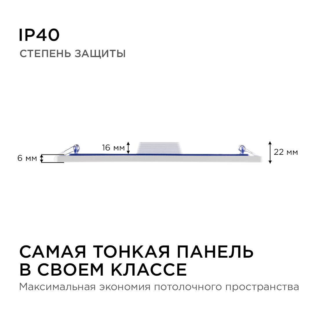 Панель светодиодная встраиваемая квадратная 24Вт, 1920Лм, 220*220/208*208 мм, 6500K, Apeyron - Фото 8