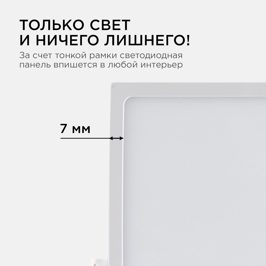 Панель светодиодная встраиваемая квадратная 24Вт, 1920Лм, 220*220/208*208 мм, 6500K, Apeyron - Фото 9