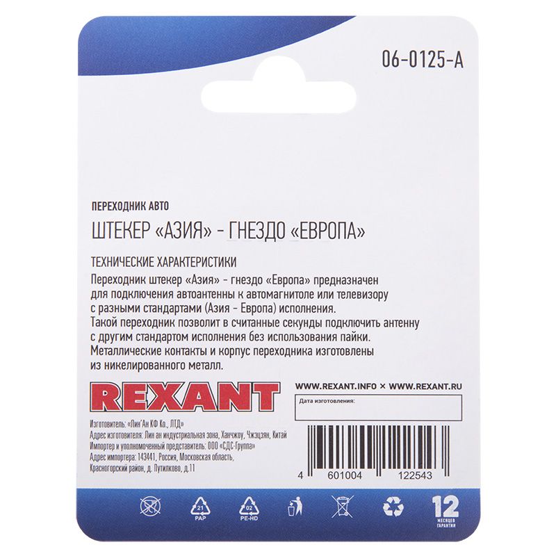 Переходник автоантенный REXANT, штекер "Азия" - гнездо "Европа", 1 шт. - Фото 3