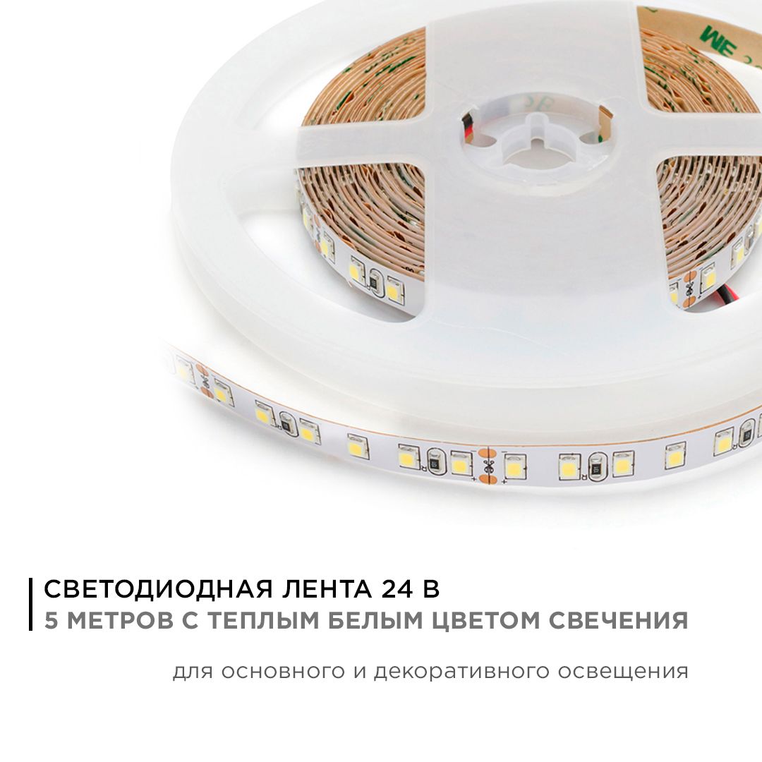 Светодиодная лента   24В, 10Вт/м,   smd3528, 120д/м, IP20,   700Лм/м, ширина подложки 8мм, 5м, т/б,  - Фото 2