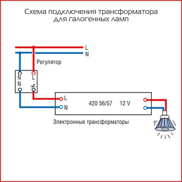Схема подключения трансформатора для галогенных ламп.jpg