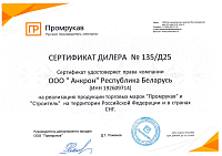 Промрукав