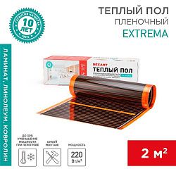 Саморегулирующийся пленочный теплый пол Extrema 220 2м², 0,5х4м, 440Вт REXANT 51-0522-7