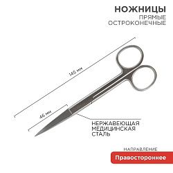 Ножницы с двумя острыми концами прямые 145 мм 12-4925-9
