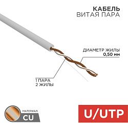 Кабель витая пара U/UTP, CAT 5e, PVC, 1PR, 24AWG, INDOOR, SOLID, серый, 305м REXANT 01-0002