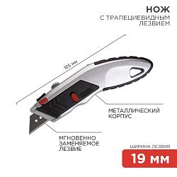 Нож с трапециевидным лезвием Профи, мгновенно заменяемое лезвие REXANT 12-4953