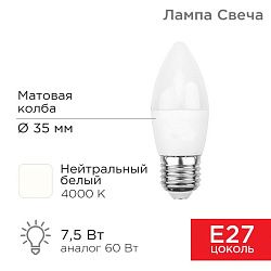 Лампа светодиодная Свеча (CN) 7,5Вт E27 713Лм 4000K нейтральный свет REXANT 604-021