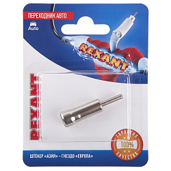 Переходник автоантенный REXANT, штекер "Азия" - гнездо "Европа", 1 шт. 06-0125-A