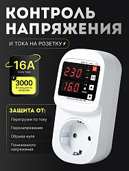 Однофазное цифровое реле напряжения и тока с дисплеем, на розетку 16А (под евро вилку с заземлением) 