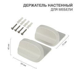 Держатель для мебели настенный HALSA HLS-S-405