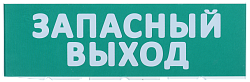 Сменное табло "Запасный выход" зеленый фон IEK LPC10-02-30-10-ZVYHD