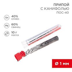 Припой с канифолью ПОС-40, 10г, Ø1мм, (олово 40%, свинец 60%), колба REXANT 09-3100