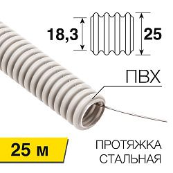 Труба гофрированная из ПВХ, с зондом, Ø25мм (бухта 25 м/уп) REXANT 28-0251-25