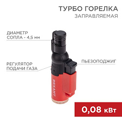 Турбо горелка GT-10, заправляемая, красная REXANT 12-0010-2