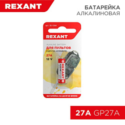 Батарейка высоковольтная A27, 12В, 1 шт, блистер REXANT 30-1044