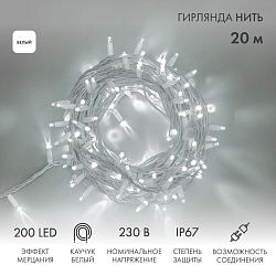 Гирлянда светодиодная Нить 20м 200 LED БЕЛЫЙ белый каучук IP67 эффект мерцания 230В соединяется нужен блок 315-001 NEON-NIGHT 315-185