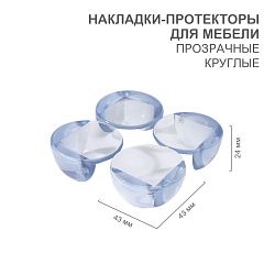 Накладки-протекторы для мебели круглые прозрачные 43x43x24мм (4 шт/уп) HALSA HLS-S-102