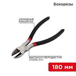 Бокорезы 180мм, обливные рукоятки REXANT 12-4615-1