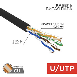 Кабель витая пара U/UTP, CAT 5e, ZH нг(А)-HF, 4PR, 24AWG, OUTDOOR, SOLID, черный, 305м, REXANT 01-0065