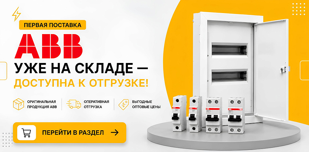 Баннер abb