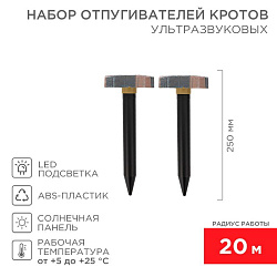 Набор отпугивателей кротов с садовым фонариком (R 20м х2) камень REXANT 71-0087