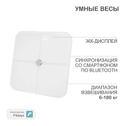 Умные весы белые HALSA HSL-H-221W