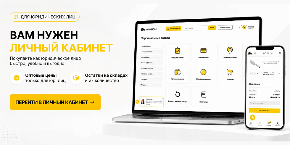 Личный кабинет B2B