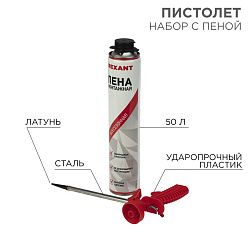 Набор пистолет + пена 50 л. 12-7301-9