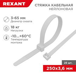 Стяжка кабельная нейлоновая 250x3,6мм, белая (25 шт/уп) REXANT 07-0250-25