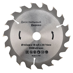 Диск пильный 165 мм х 18 зуб х 20/16 мм Kranz KR-92-0104