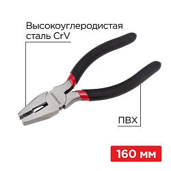 Плоскогубцы комбинированные 160мм, обливные рукоятки REXANT 12-4611-1