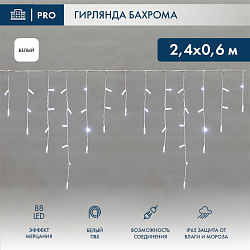 Гирлянда светодиодная Бахрома (Айсикл) 2,4х0,6м 88 LED БЕЛЫЙ белый ПВХ IP65 эффект мерцания 230В нужен блок 303-500-1 NEON-NIGHT 255-036