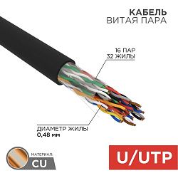 Кабель витая пара U/UTP, CAT 5, PE, 16PR, 24AWG, OUTDOOR, SOLID, черный, 305м, REXANT 01-1123