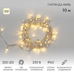Гирлянда светодиодная Нить 10м 200 LED ТЕПЛЫЙ БЕЛЫЙ прозрачный ПВХ IP65 эффект мерцания 230В соединяется нужен блок 303-500-1 NEON-NIGHT 305-296